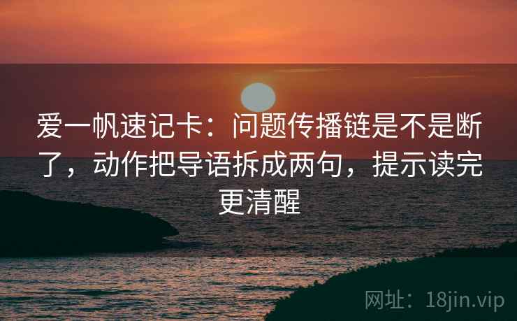 神马电影读图小手势：盯传播链是不是断裂，立刻把导语拆成两句（写作也能用）