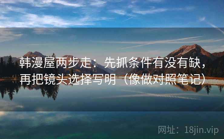 爱一番小抄：看时间窗有没有写明→做把证据列成条→不费劲但管用